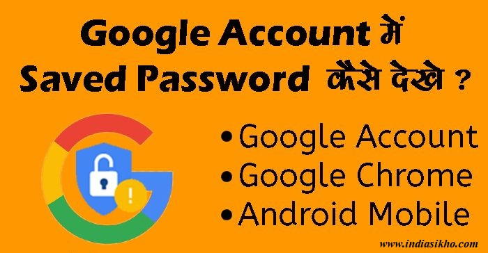 Google Me Save Password Kaise Dekhe