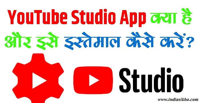 YouTube Studio App