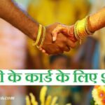 Wedding Card Shayari in Hindi