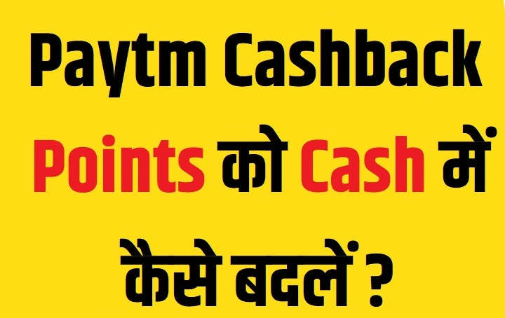 How To Convert Paytm Cashback Points To Cash - Paytm Cashback Points को Cash में कैसे बदलें ?