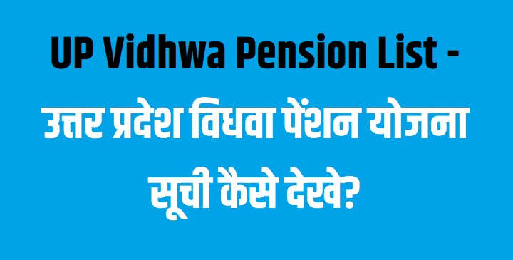 UP Vidhwa Pension List