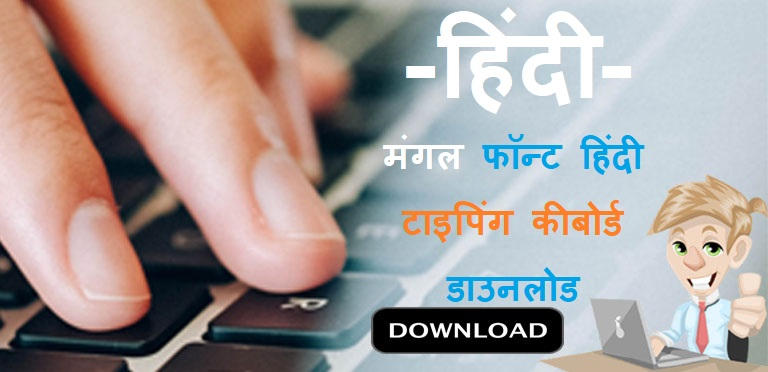 Mangal Font Keyboard Download